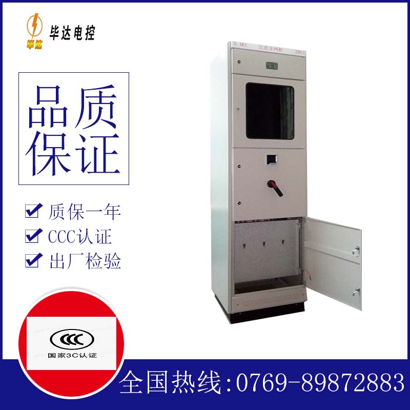廉江光伏并网柜