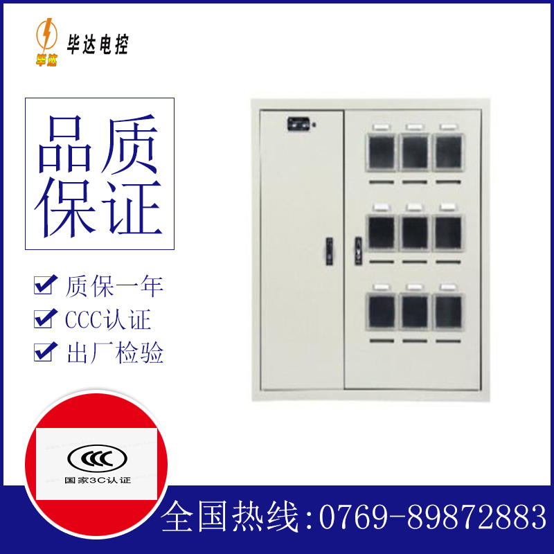 廉江电表箱